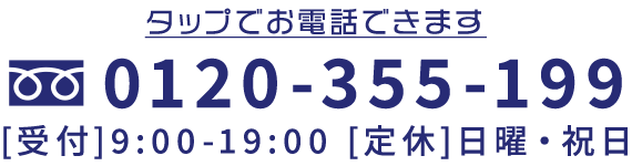 お電話にてお問い合わせはこちら