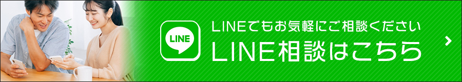 LINE相談