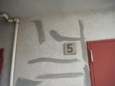 塗替えマンション　アイセイ堂塗装　防水名古屋