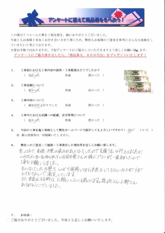 海津市でセキスイハイム外壁塗装リフォームをされたお客様の声