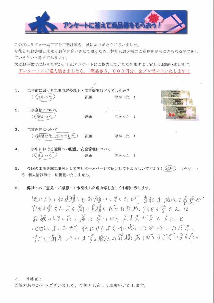 名古屋市東区でコンクリート外壁塗装リフォームをされたお客様の声
