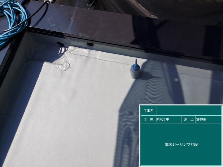 塩ビシート防水の端末処理が剥がれ防水の重要な仕上げになります。