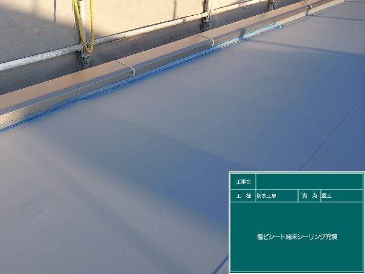 塩ビシートの端末シーリング処理を実施します。