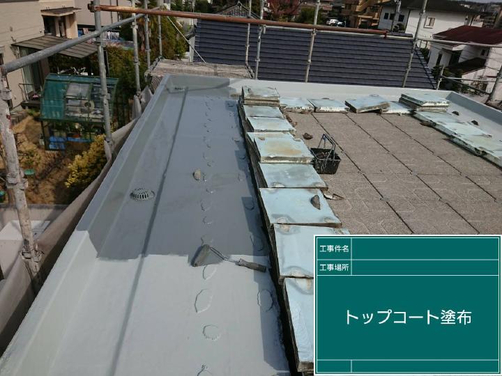 トップコート（保護塗装）を塗装し完成させてます。