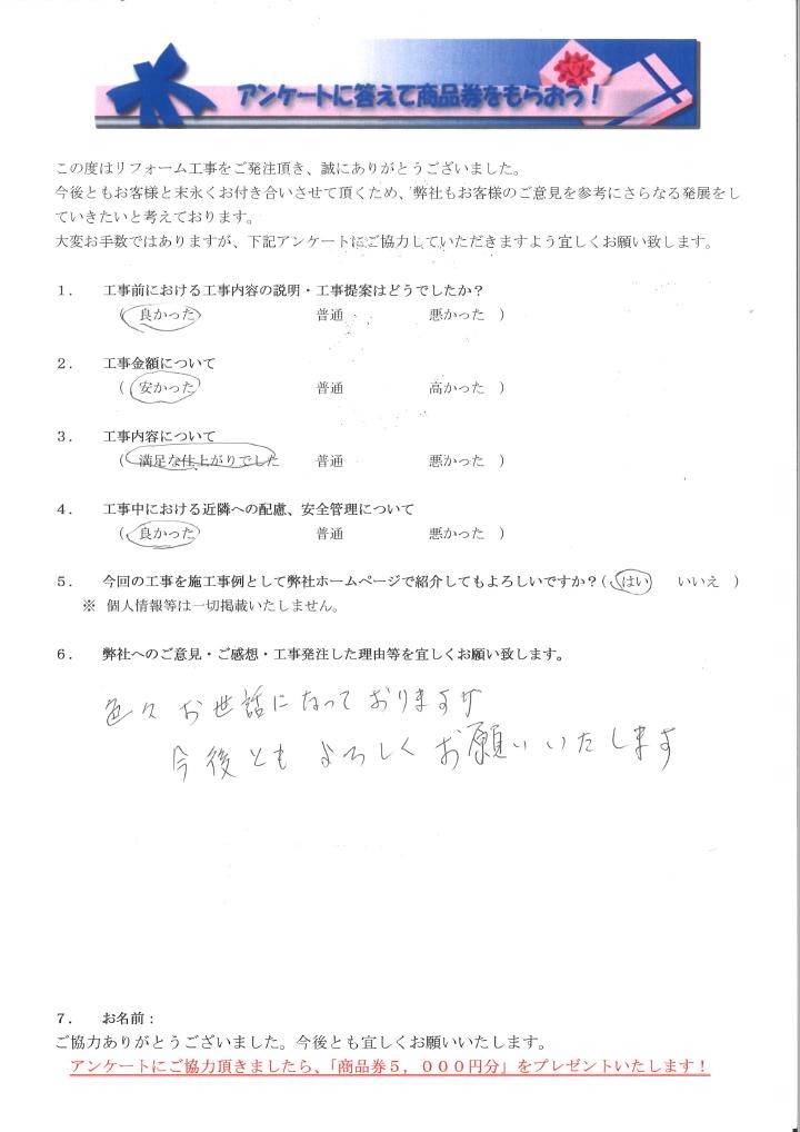 色々お世話になっております。今後ともよろしくお願いいたします。